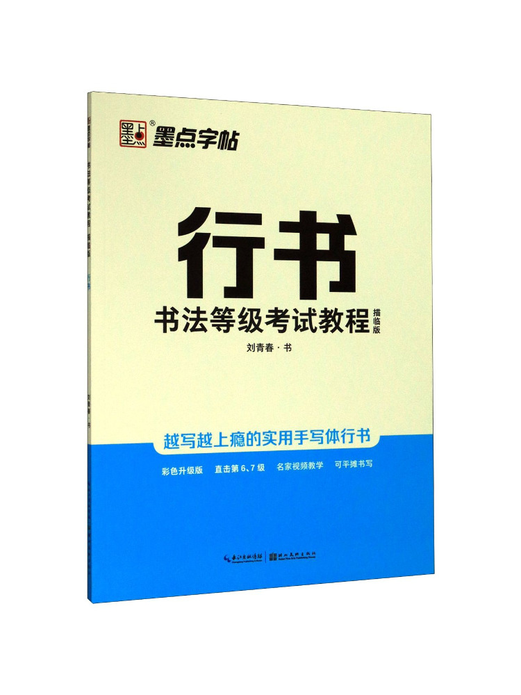Chinese Calligraphy Practice Book - Book-Winshare Tutorial For Calligraphy Level Examination
