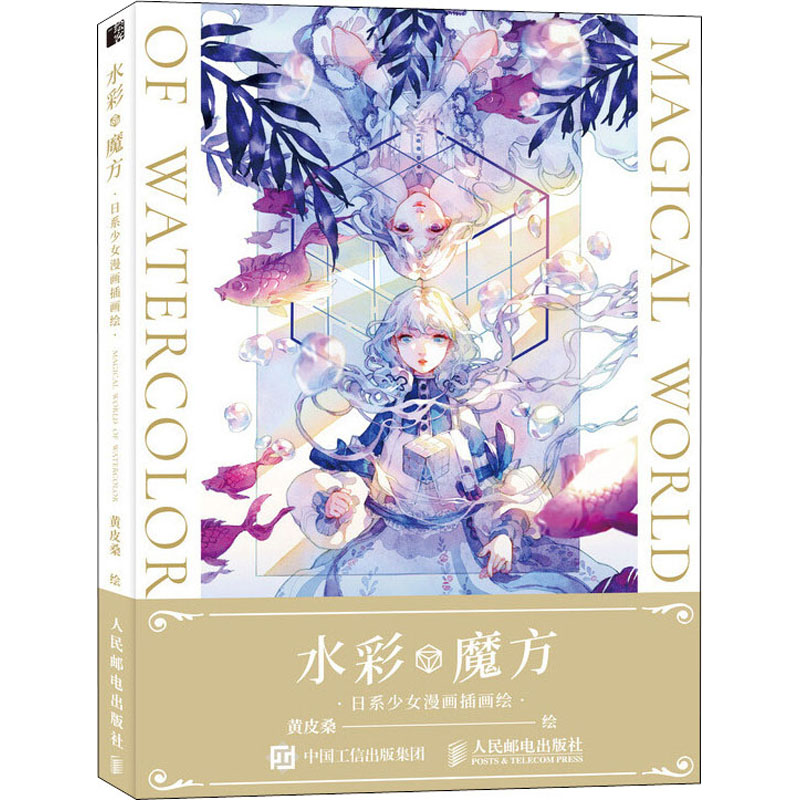 Watercolor Magic Cube Japanese - Japanese Manga Drawing Tutorial Book 评论和价格