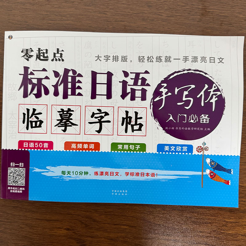 Zero Beginner Japanese Hiragan - Chinese Calligraphy Practice Book 评论和价格